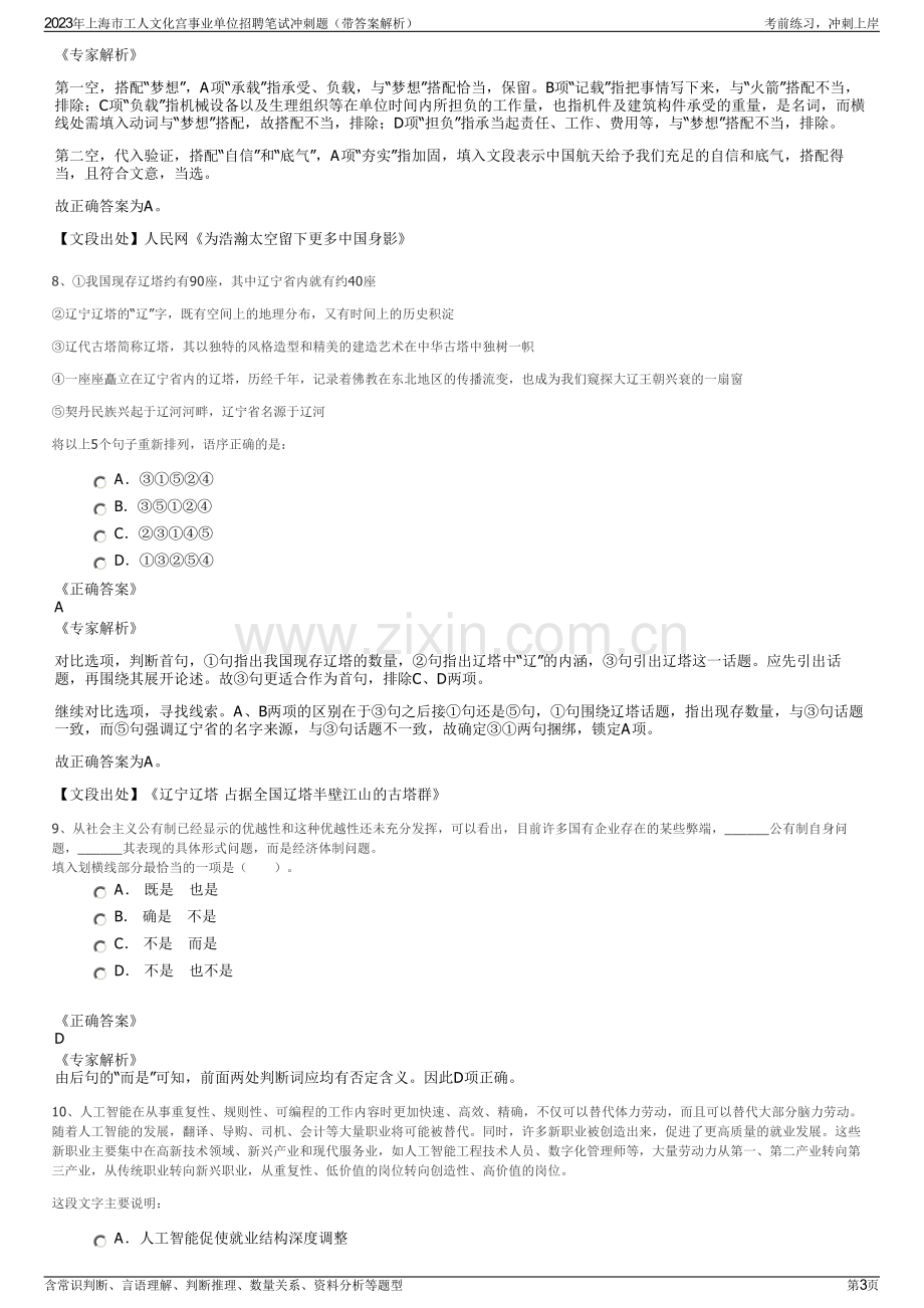 2023年上海市工人文化宫事业单位招聘笔试冲刺题（带答案解析）.pdf_第3页