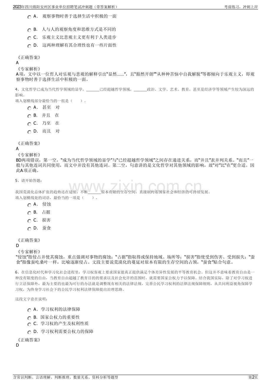 2023年四川绵阳安州区事业单位招聘笔试冲刺题（带答案解析）.pdf_第2页