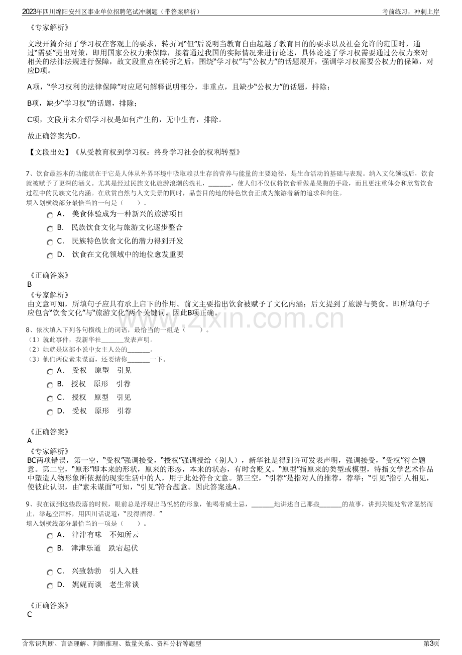 2023年四川绵阳安州区事业单位招聘笔试冲刺题（带答案解析）.pdf_第3页