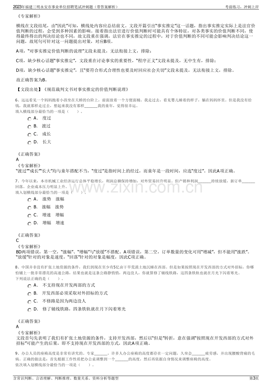 2023年福建三明永安市事业单位招聘笔试冲刺题（带答案解析）.pdf_第3页