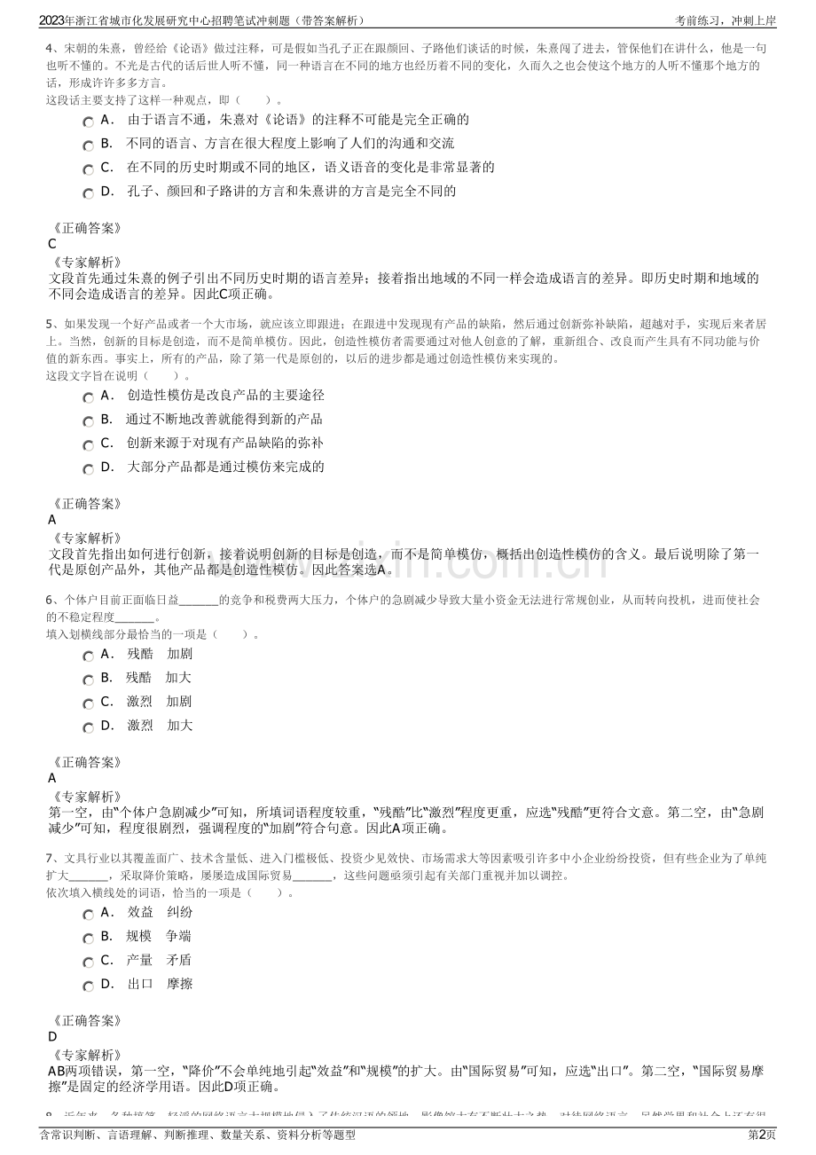 2023年浙江省城市化发展研究中心招聘笔试冲刺题（带答案解析）.pdf_第2页