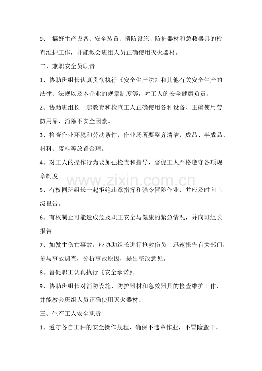 班组安全管理制度.docx_第2页