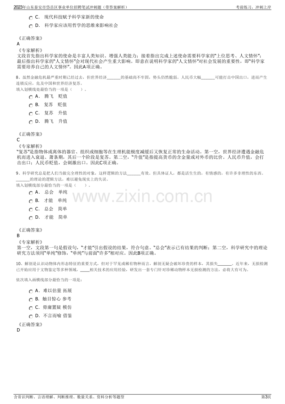 2023年山东泰安市岱岳区事业单位招聘笔试冲刺题（带答案解析）.pdf_第3页