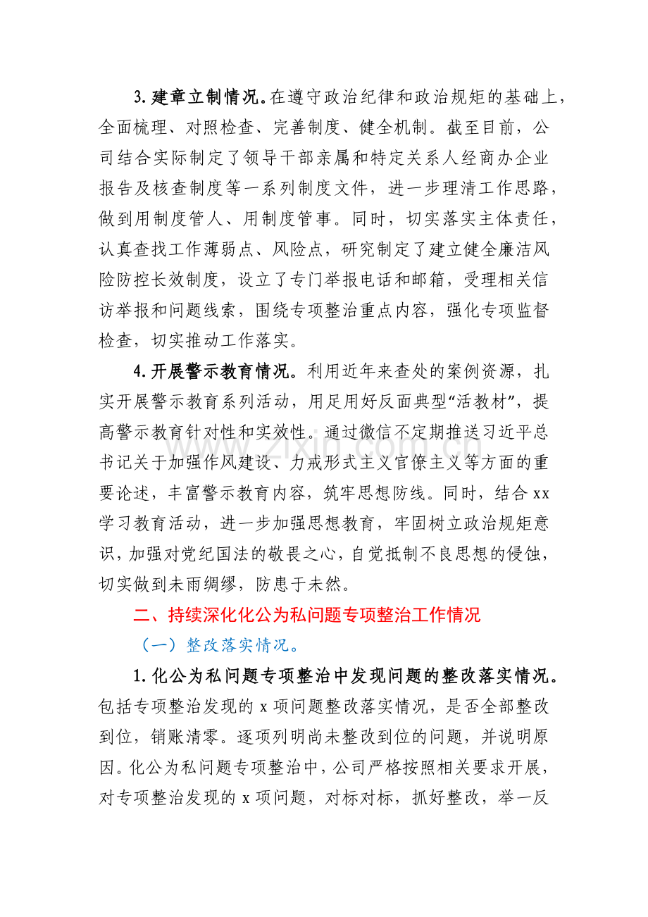 关于“影子公司”“影子股东”问题和持续深化化公为私问题专项整治工作情况总结报告.docx_第3页