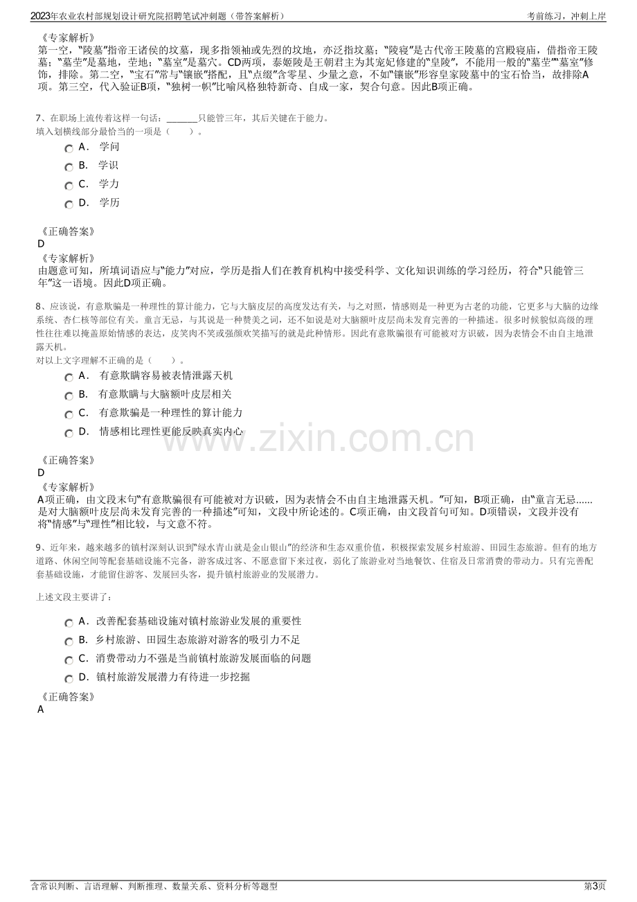 2023年农业农村部规划设计研究院招聘笔试冲刺题（带答案解析）.pdf_第3页