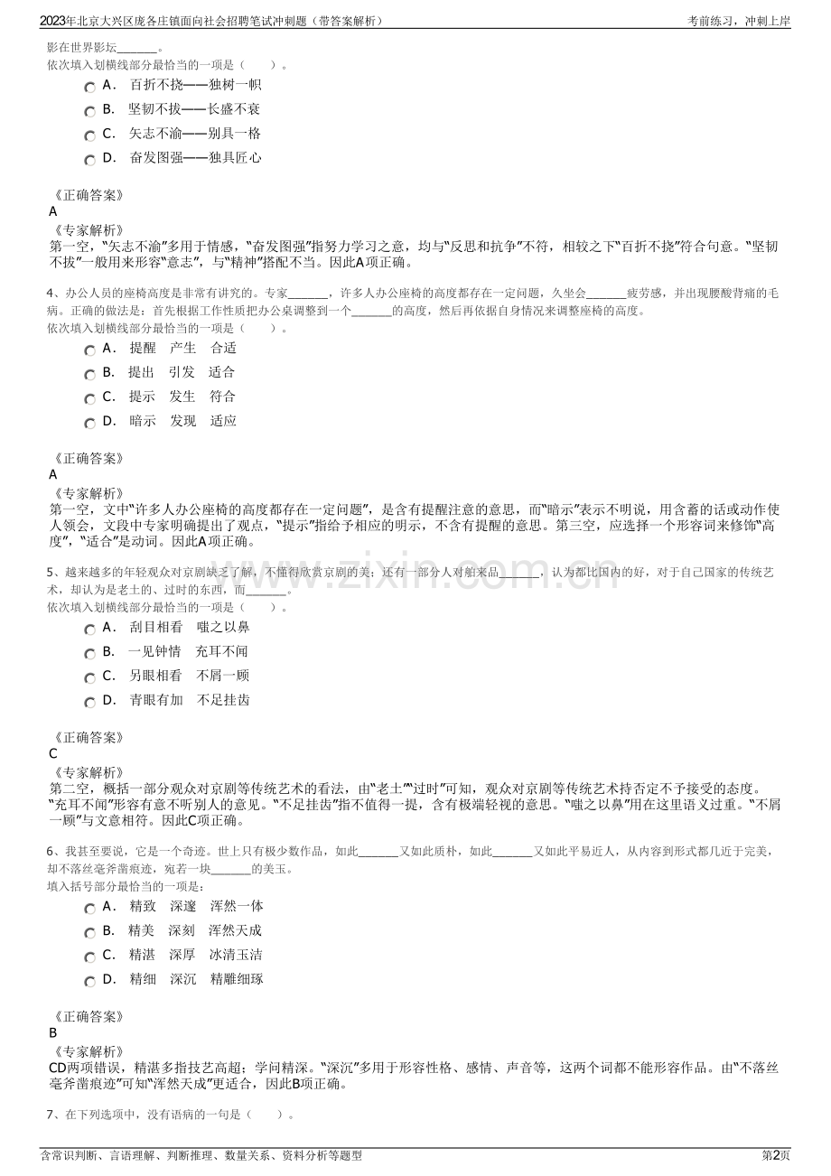 2023年北京大兴区庞各庄镇面向社会招聘笔试冲刺题（带答案解析）.pdf_第2页