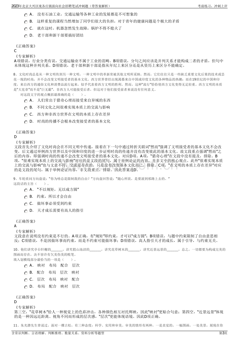 2023年北京大兴区庞各庄镇面向社会招聘笔试冲刺题（带答案解析）.pdf_第3页