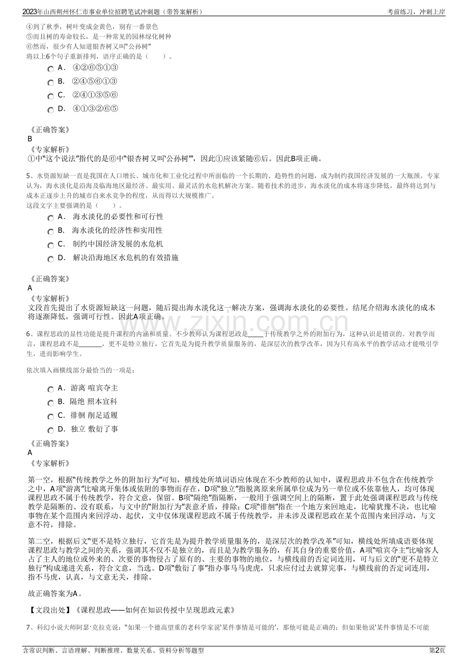 2023年山西朔州怀仁市事业单位招聘笔试冲刺题（带答案解析）.pdf_第2页