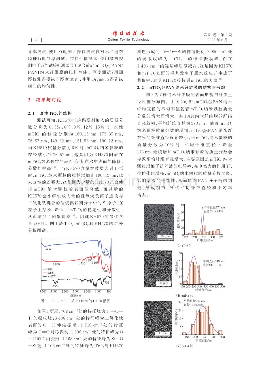 导电纳米纤维膜用作静电纺接收基材的研究_刘延波.pdf_第3页