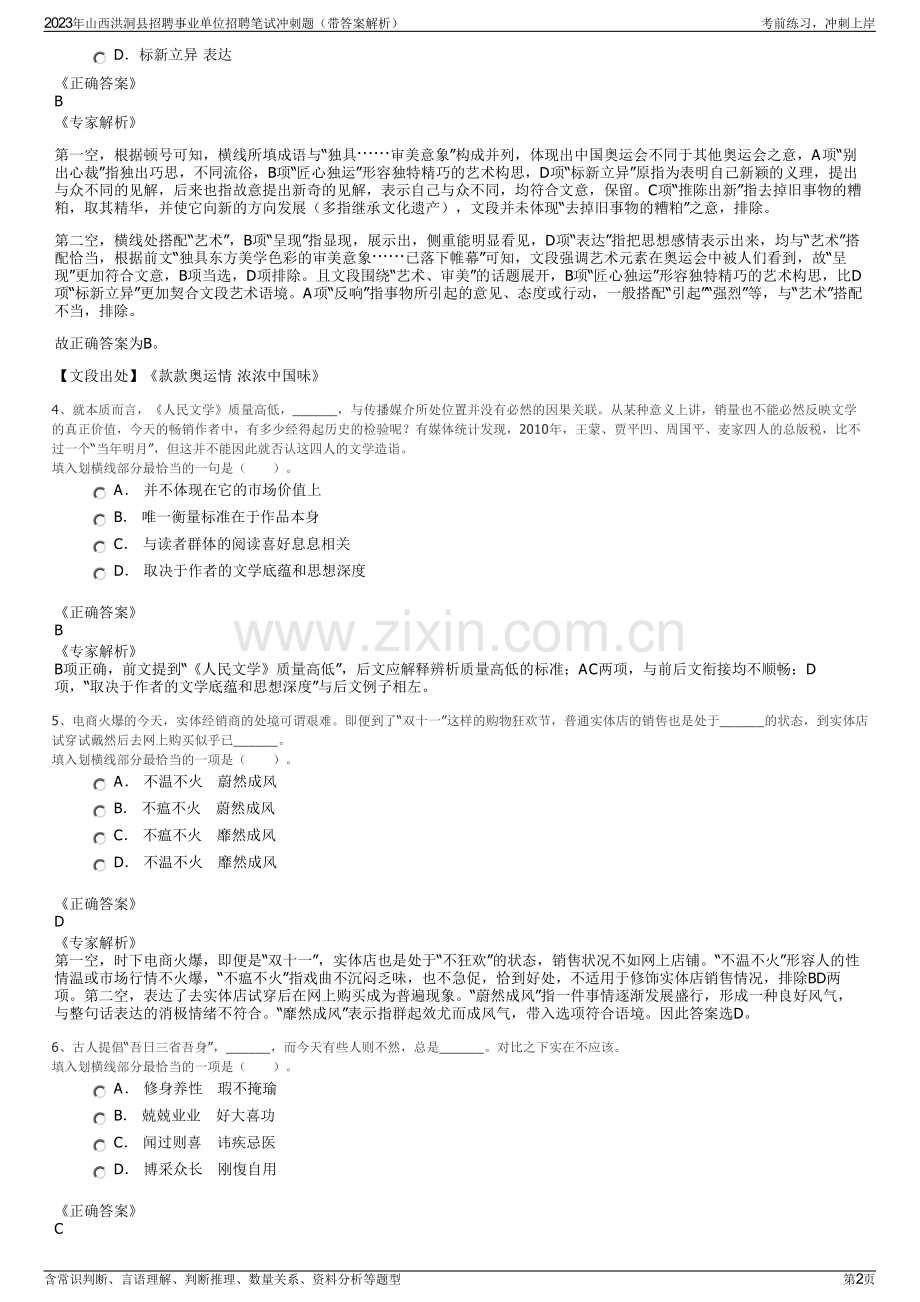 2023年山西洪洞县招聘事业单位招聘笔试冲刺题（带答案解析）.pdf_第2页