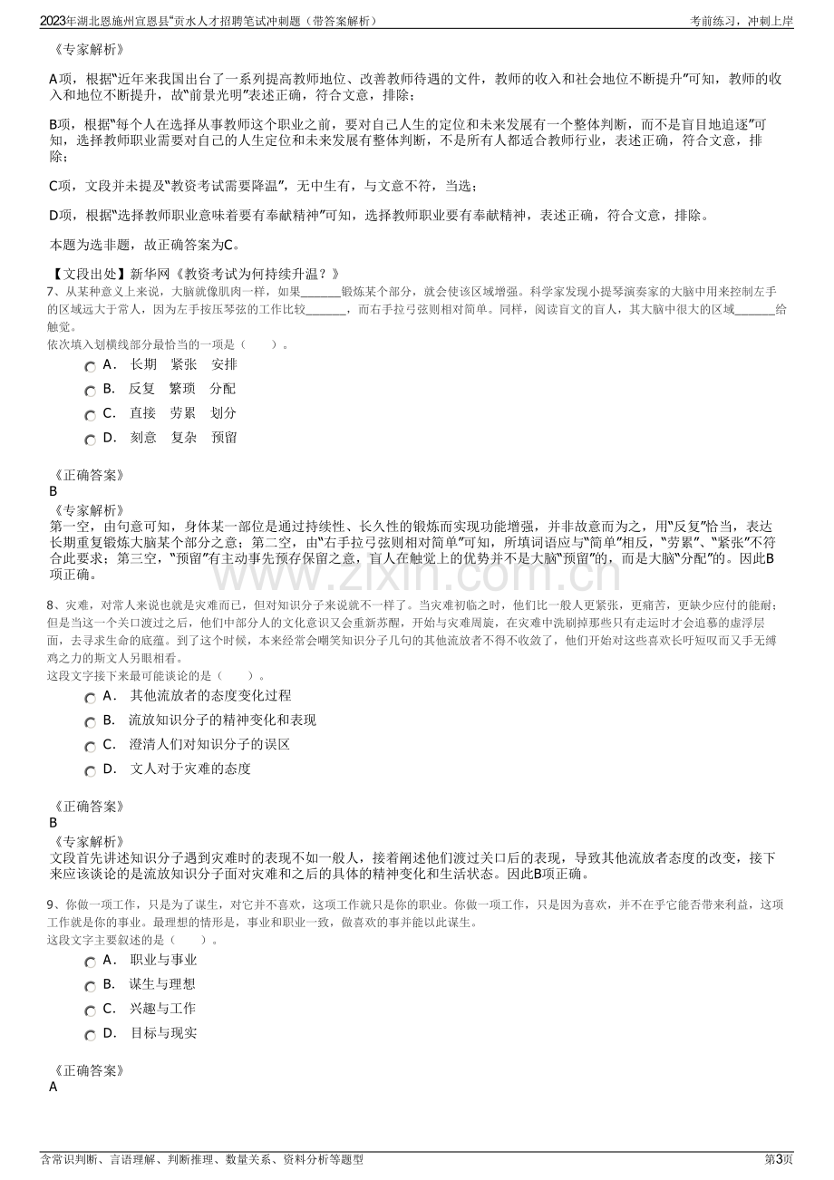 2023年湖北恩施州宣恩县“贡水人才招聘笔试冲刺题（带答案解析）.pdf_第3页