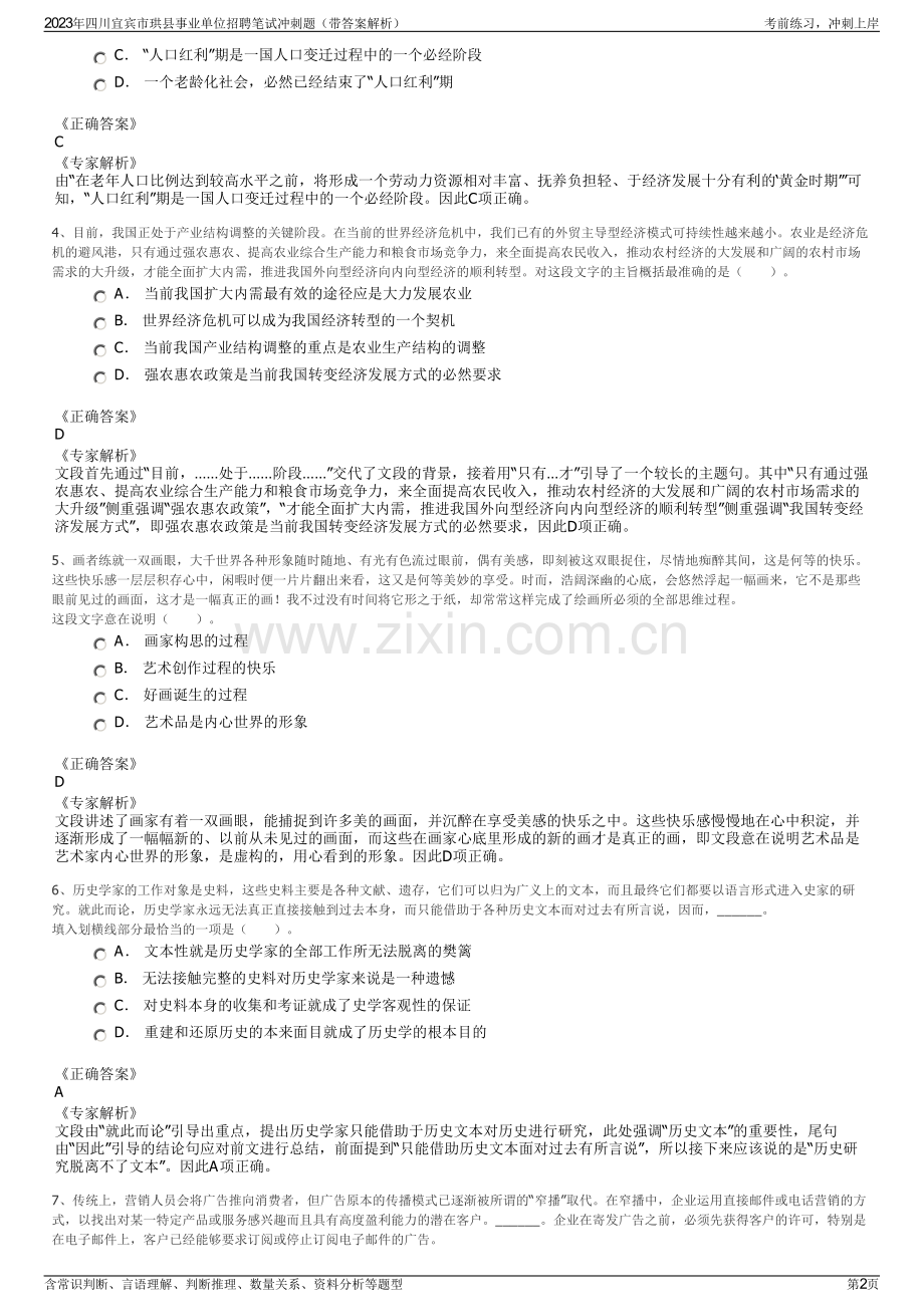 2023年四川宜宾市珙县事业单位招聘笔试冲刺题（带答案解析）.pdf_第2页