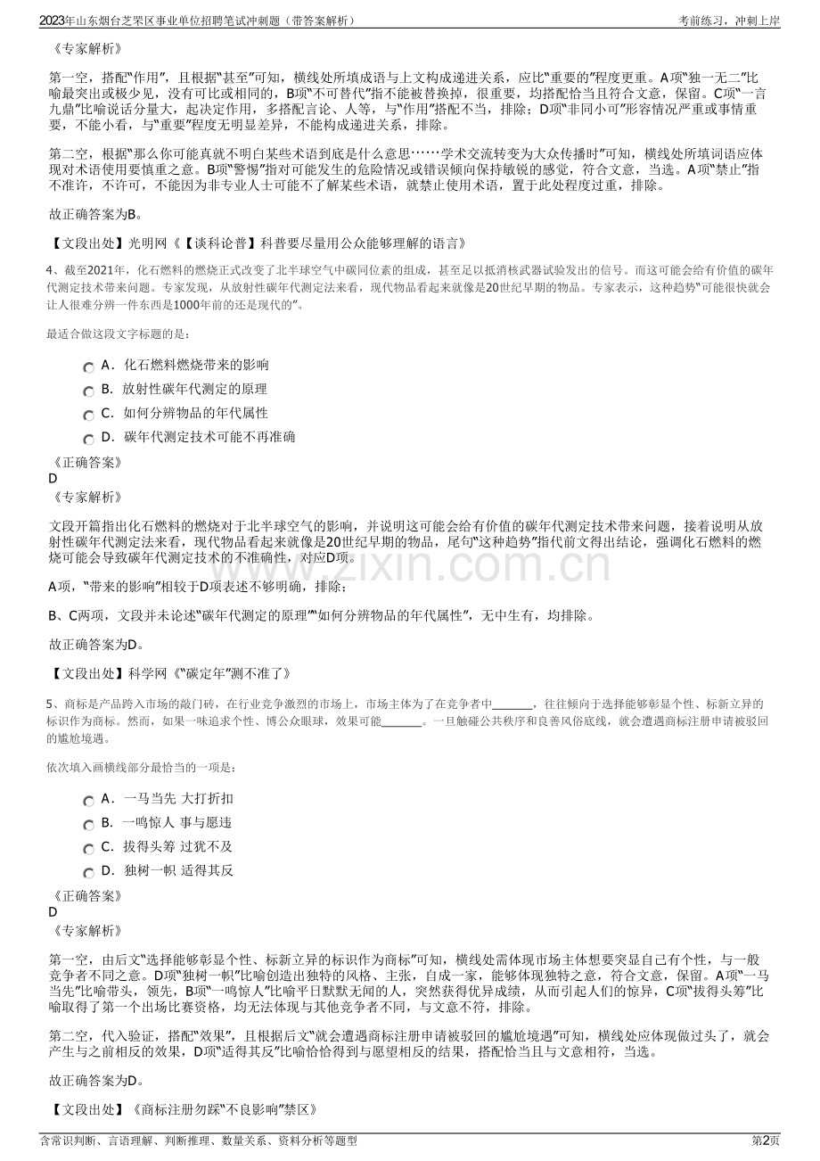 2023年山东烟台芝罘区事业单位招聘笔试冲刺题（带答案解析）.pdf_第2页