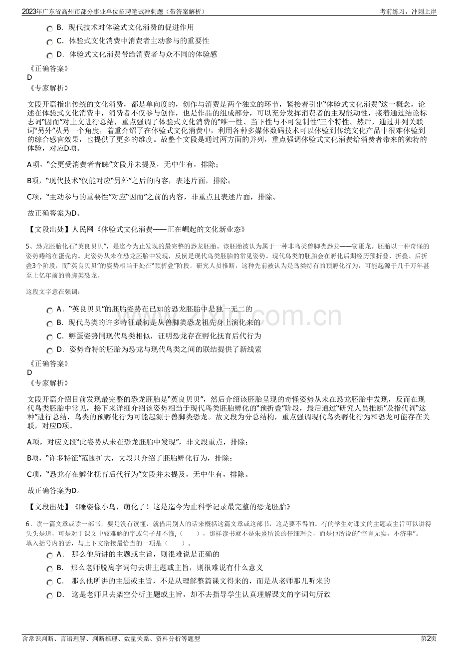 2023年广东省高州市部分事业单位招聘笔试冲刺题（带答案解析）.pdf_第2页