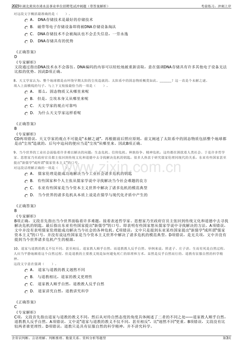 2023年湖北黄岗市浠水县事业单位招聘笔试冲刺题（带答案解析）.pdf_第3页