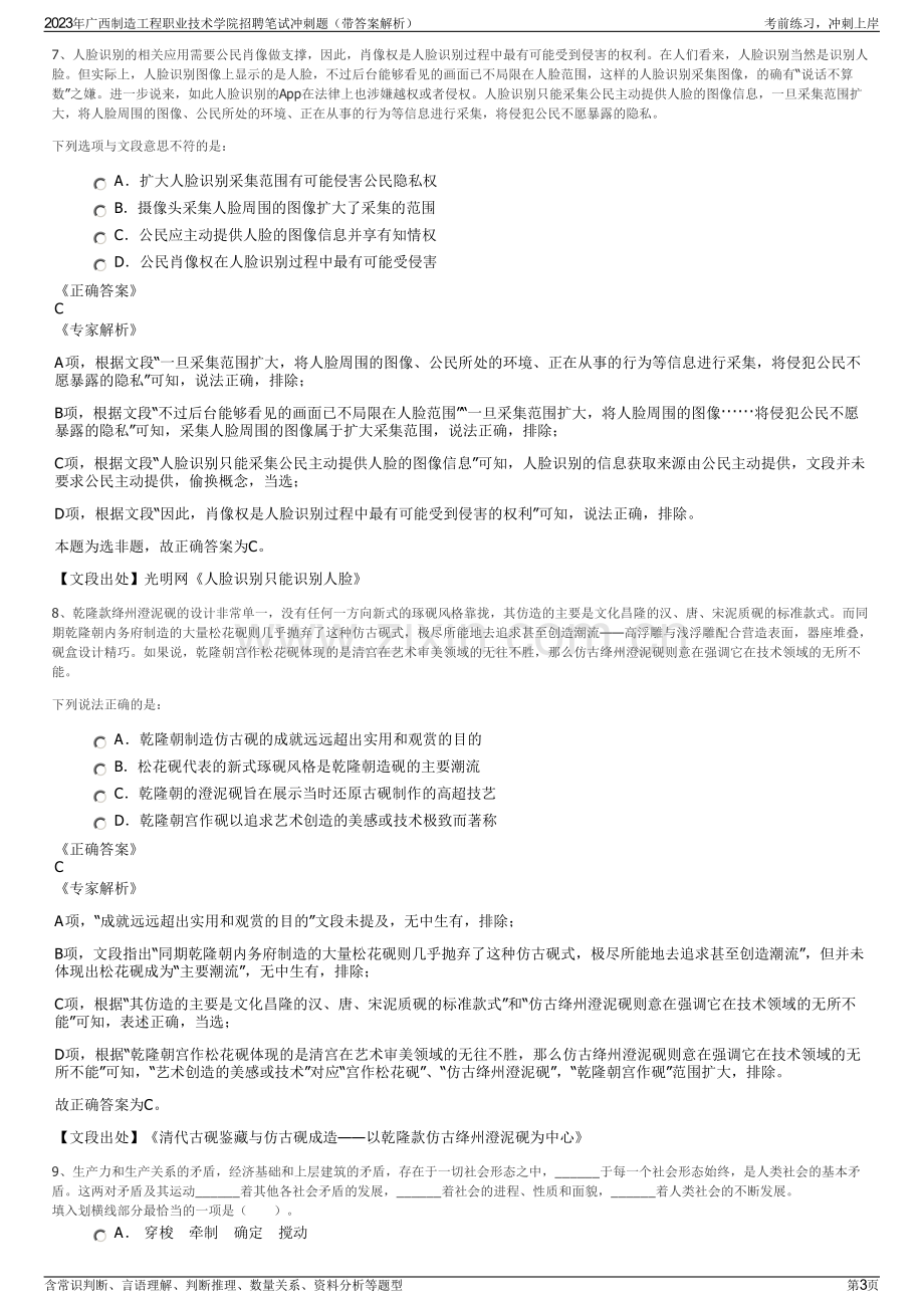 2023年广西制造工程职业技术学院招聘笔试冲刺题（带答案解析）.pdf_第3页