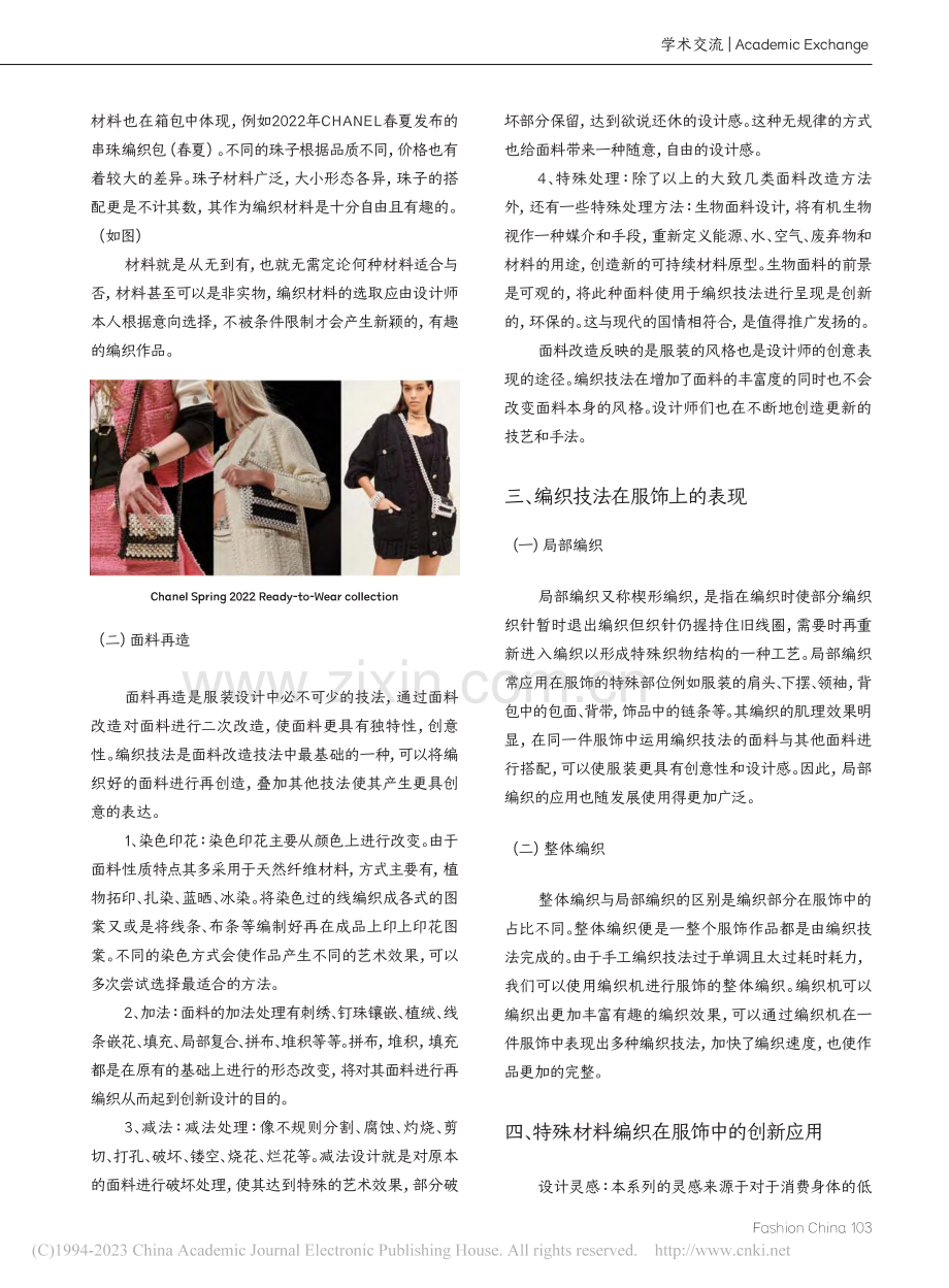 编织技法在面料选取再造及服饰上的应用探究_许如意.pdf_第3页