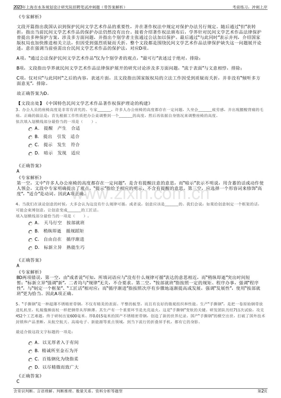 2023年上海市水务规划设计研究院招聘笔试冲刺题（带答案解析）.pdf_第2页