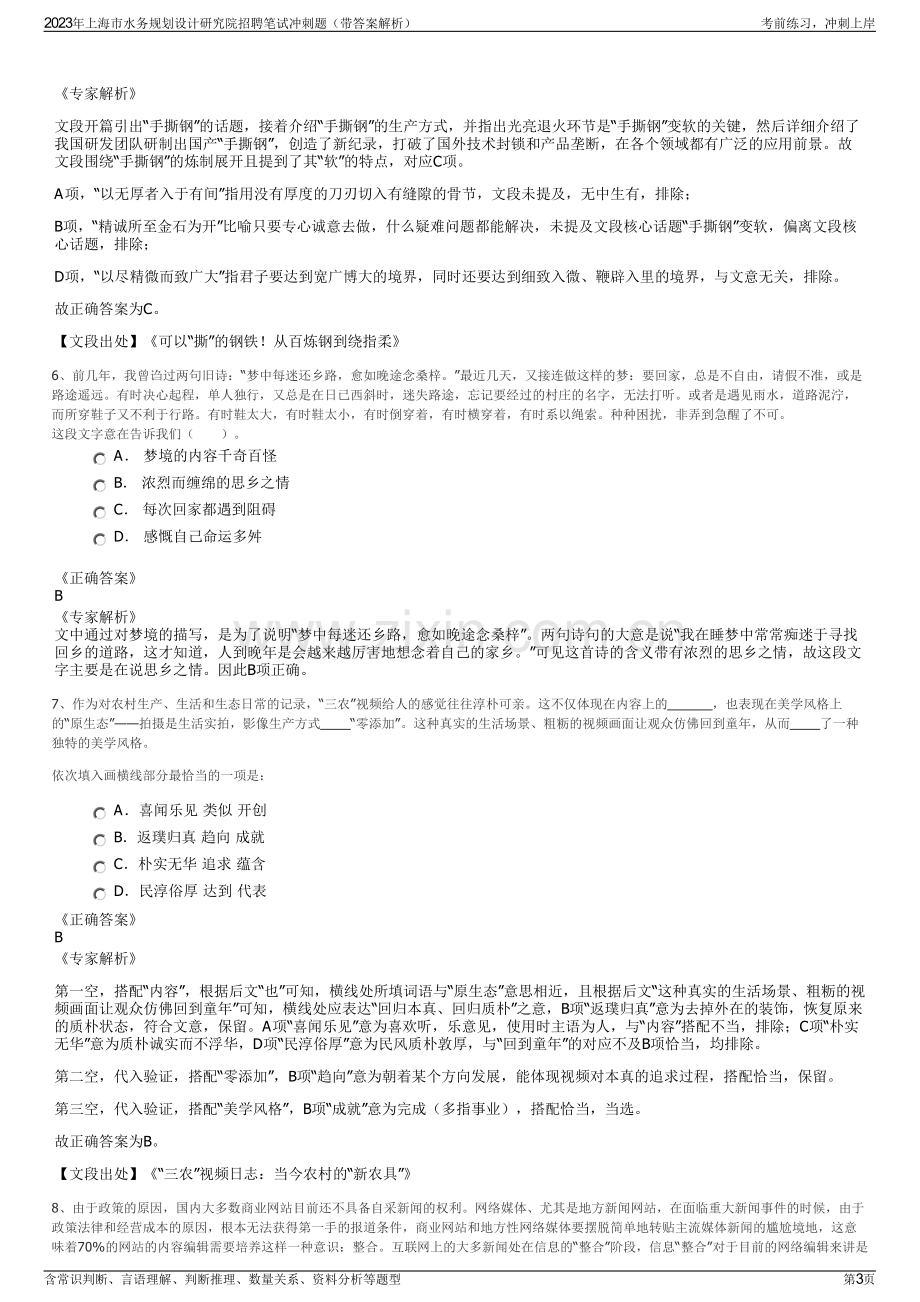 2023年上海市水务规划设计研究院招聘笔试冲刺题（带答案解析）.pdf_第3页