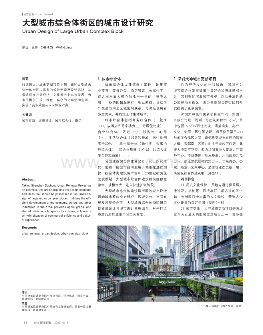 大型城市综合体街区的城市设计研究.pdf_第1页