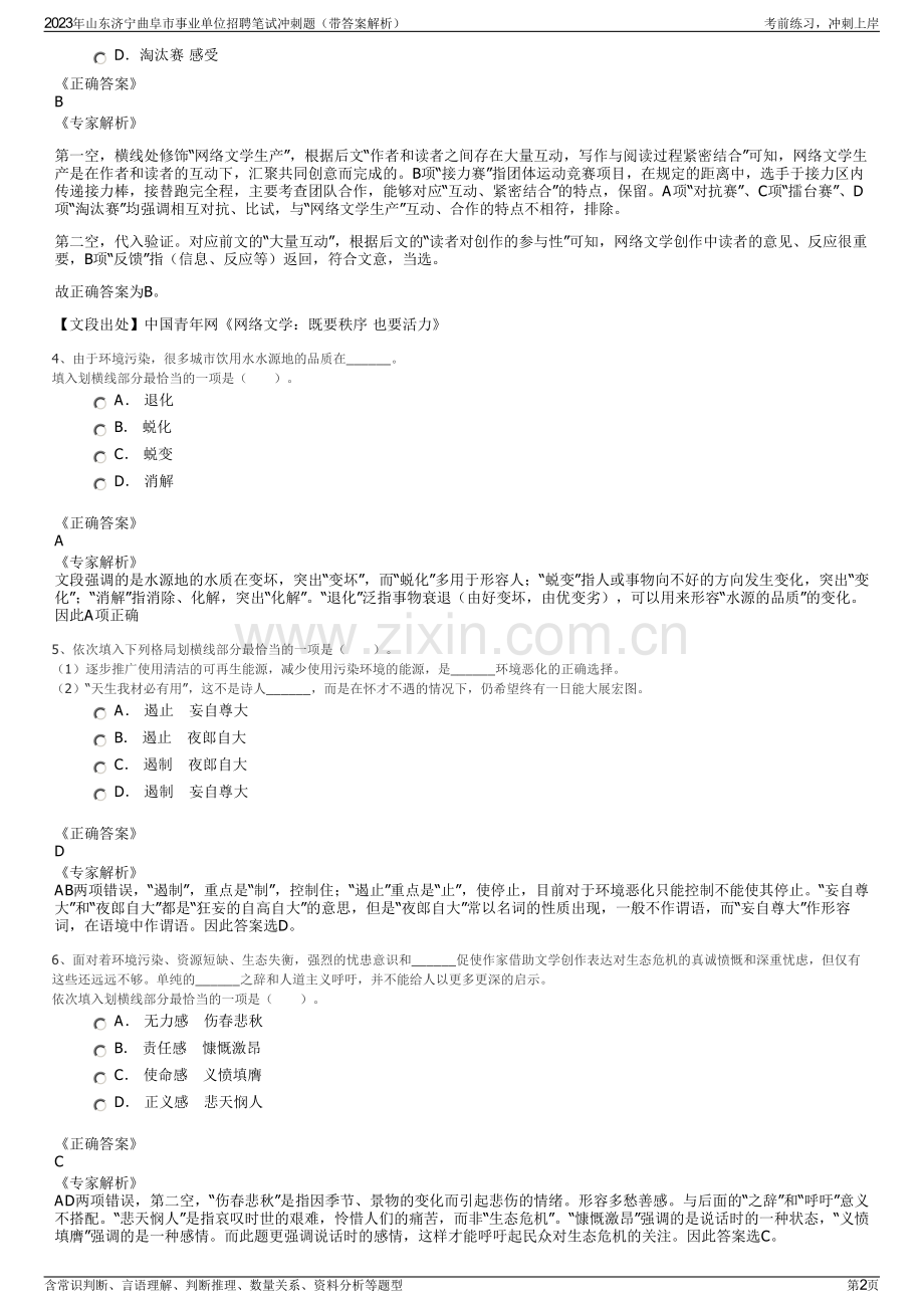 2023年山东济宁曲阜市事业单位招聘笔试冲刺题（带答案解析）.pdf_第2页