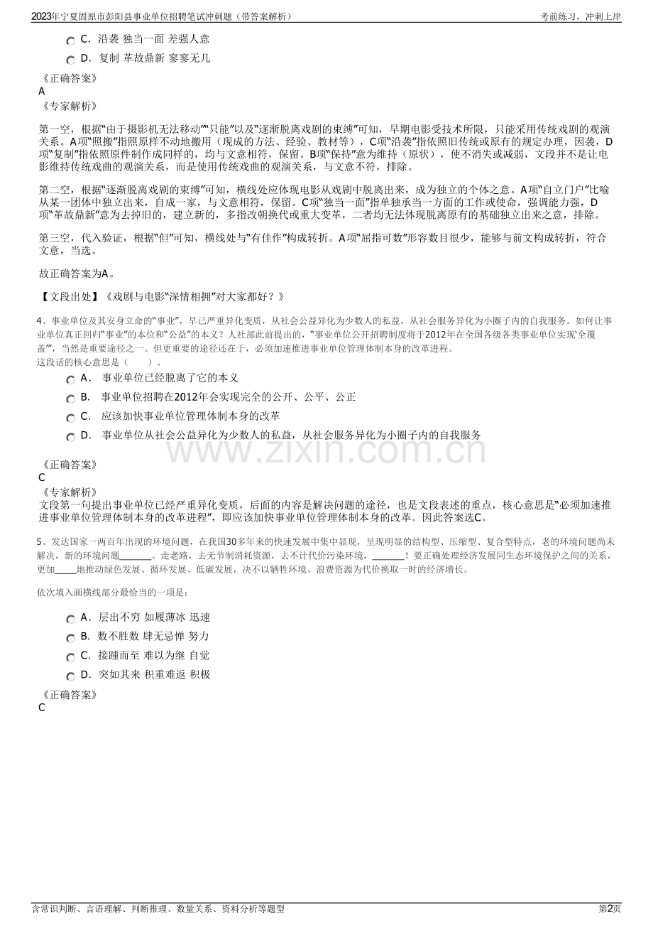 2023年宁夏固原市彭阳县事业单位招聘笔试冲刺题（带答案解析）.pdf_第2页