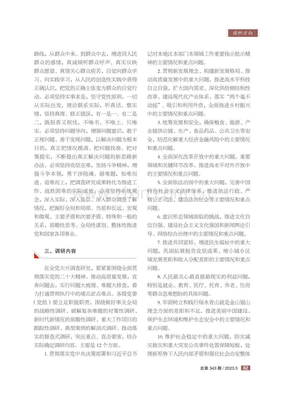 关于在全党大兴调查研究的工作方案.pdf_第2页