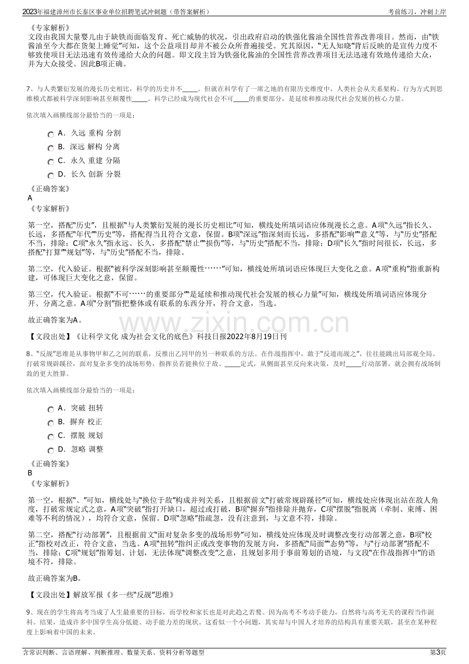 2023年福建漳州市长泰区事业单位招聘笔试冲刺题（带答案解析）.pdf_第3页