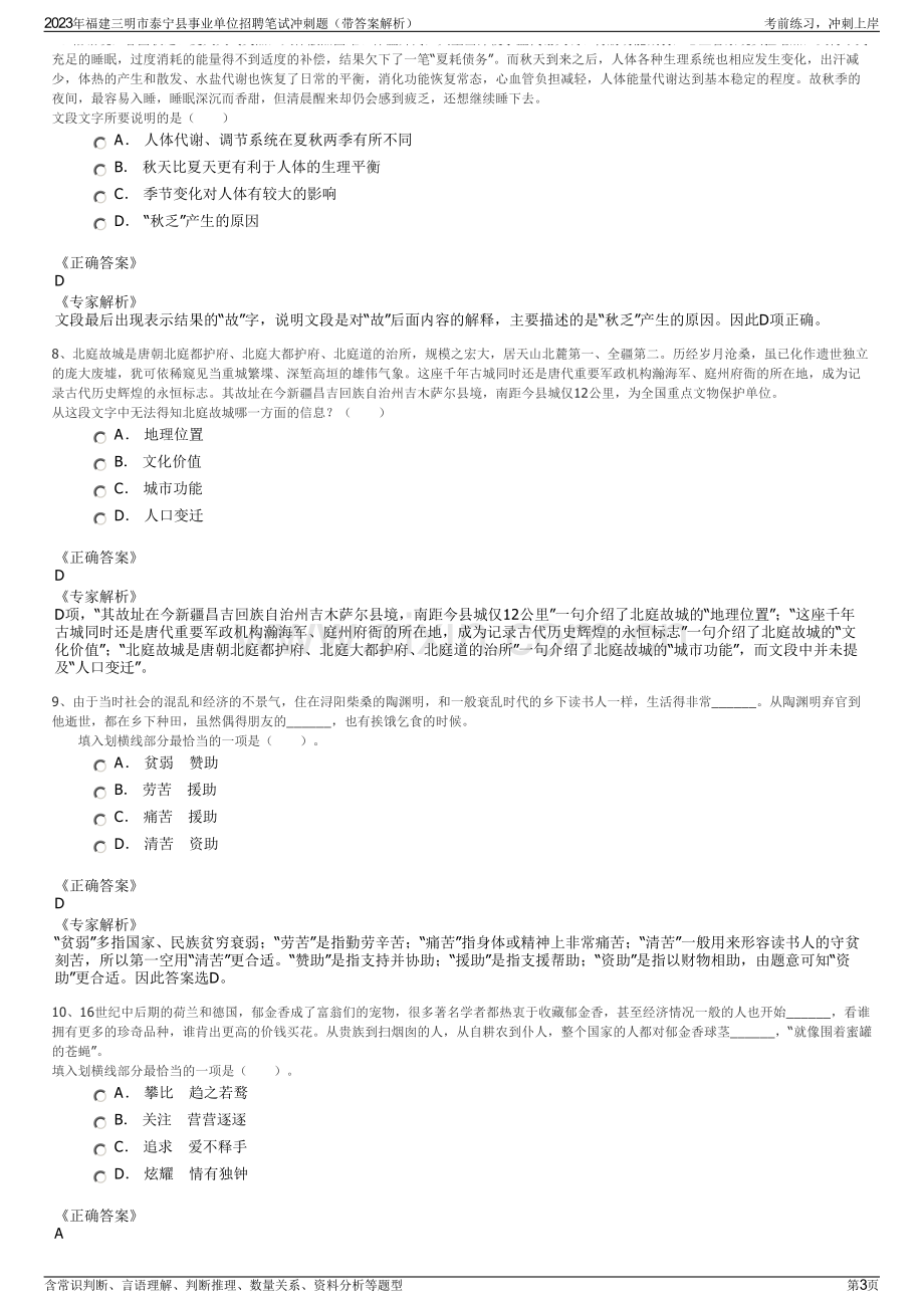 2023年福建三明市泰宁县事业单位招聘笔试冲刺题（带答案解析）.pdf_第3页