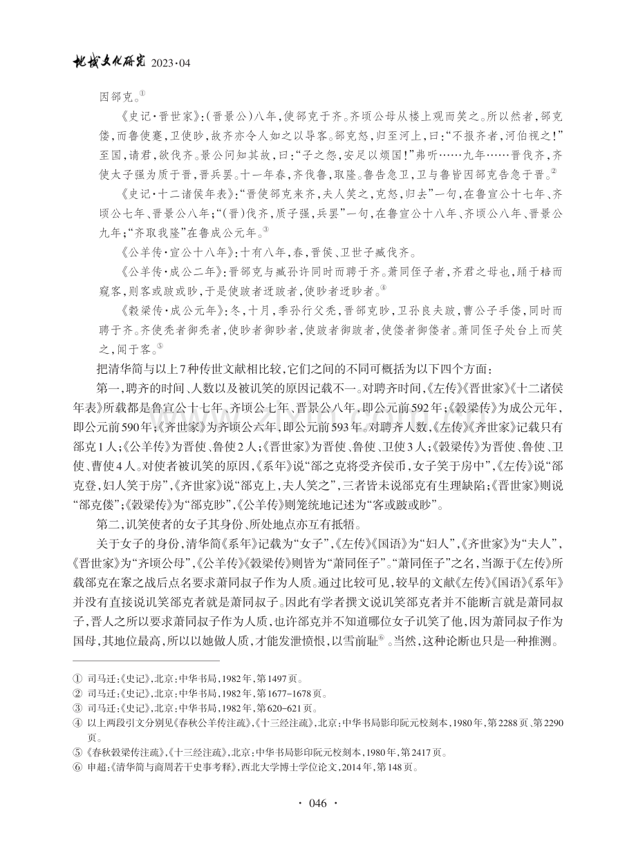 鞌之战爆发原因与所涉地名考证_刘爱敏.pdf_第3页