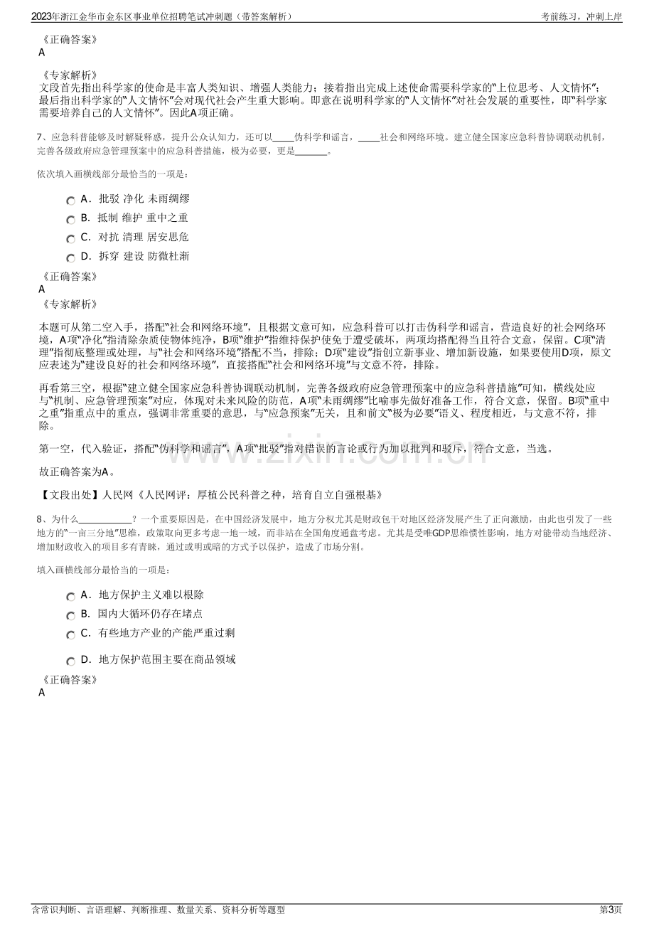 2023年浙江金华市金东区事业单位招聘笔试冲刺题（带答案解析）.pdf_第3页