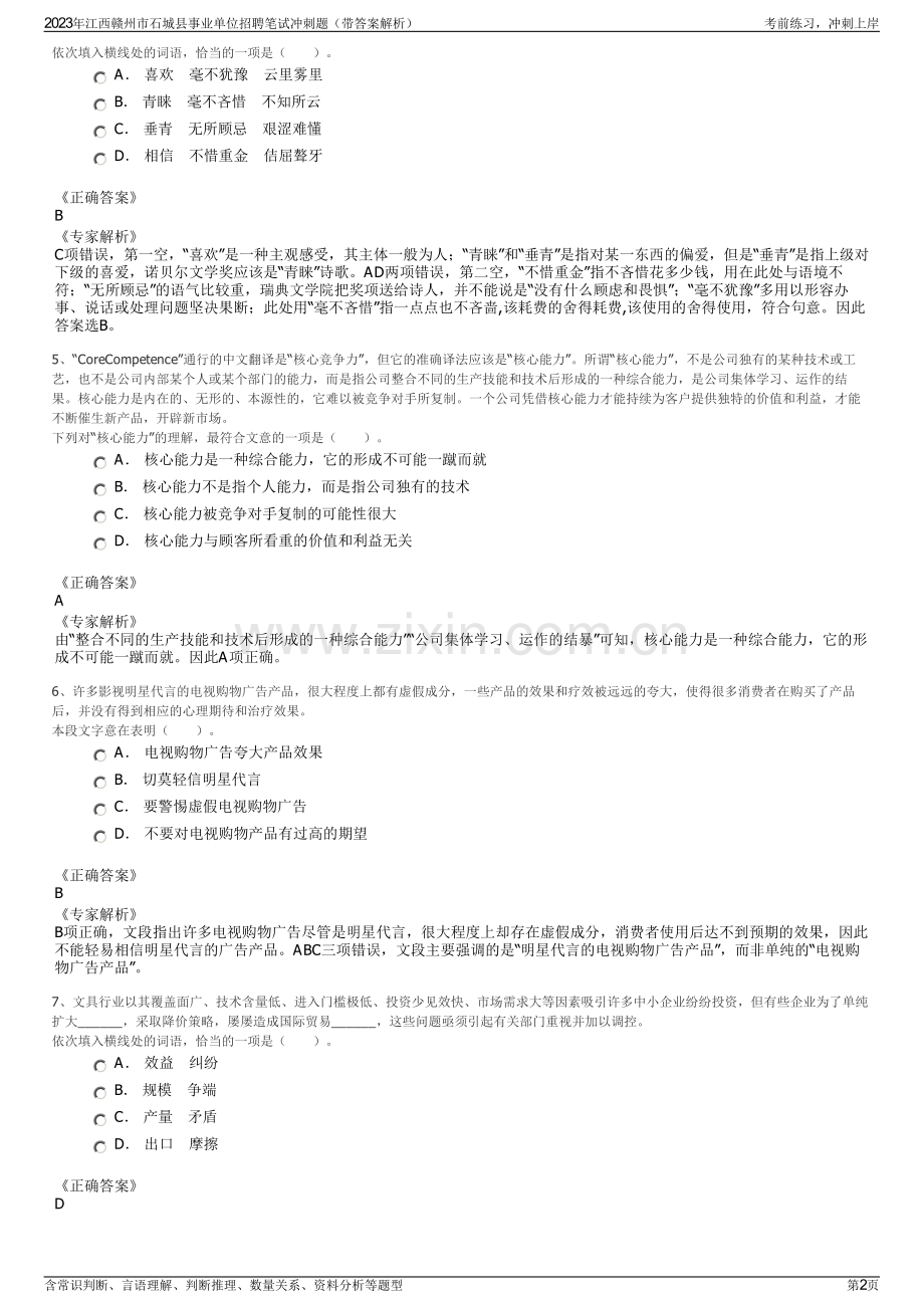 2023年江西赣州市石城县事业单位招聘笔试冲刺题（带答案解析）.pdf_第2页