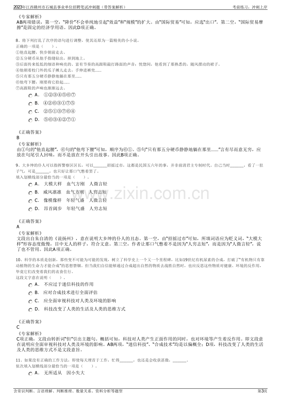 2023年江西赣州市石城县事业单位招聘笔试冲刺题（带答案解析）.pdf_第3页