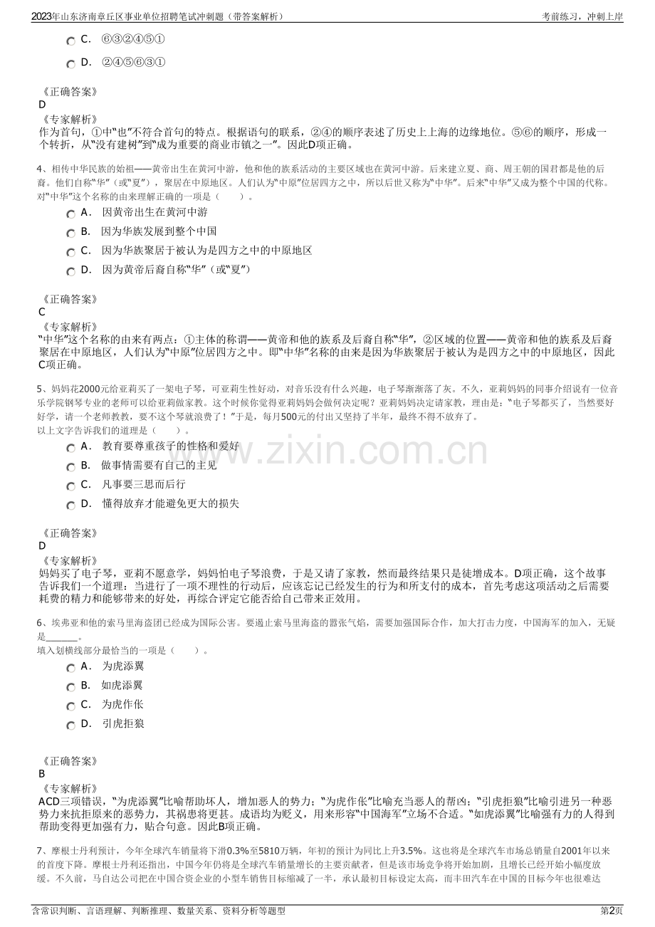 2023年山东济南章丘区事业单位招聘笔试冲刺题（带答案解析）.pdf_第2页