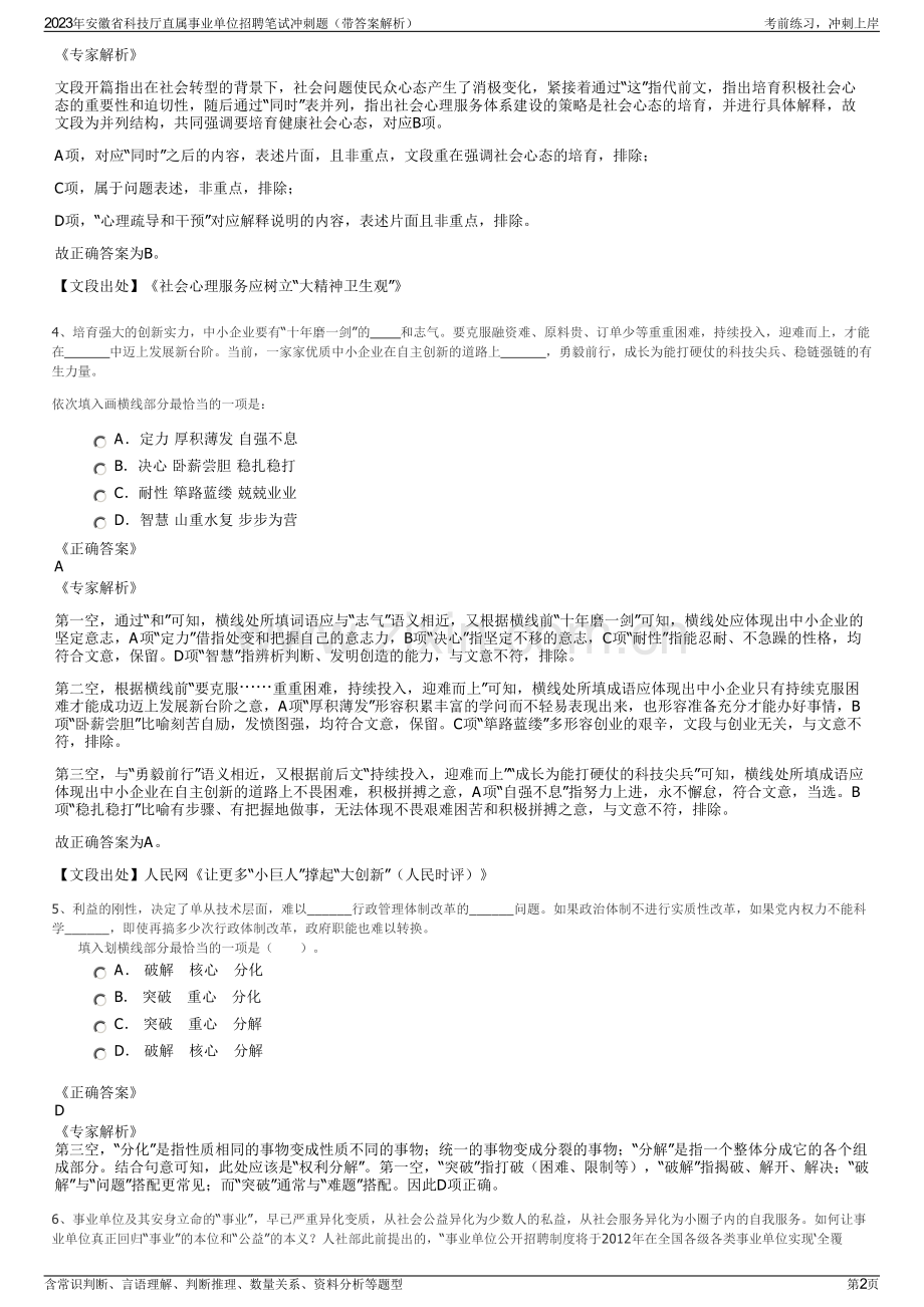 2023年安徽省科技厅直属事业单位招聘笔试冲刺题（带答案解析）.pdf_第2页