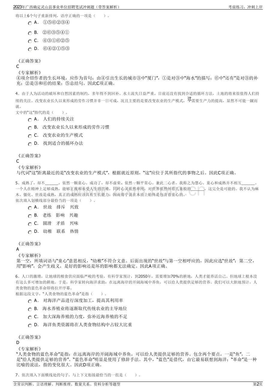 2023年广西确定灵山县事业单位招聘笔试冲刺题（带答案解析）.pdf_第2页