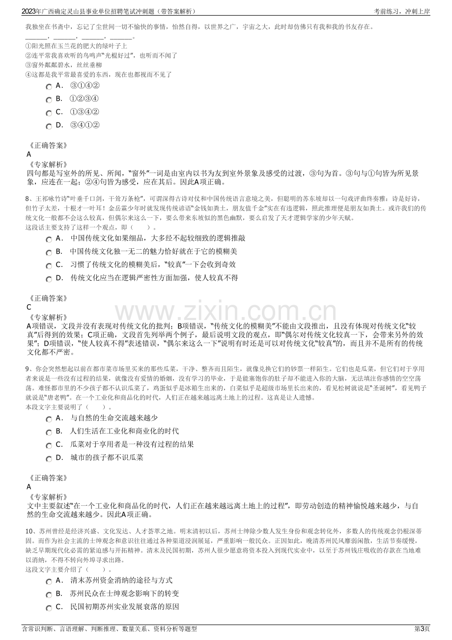 2023年广西确定灵山县事业单位招聘笔试冲刺题（带答案解析）.pdf_第3页