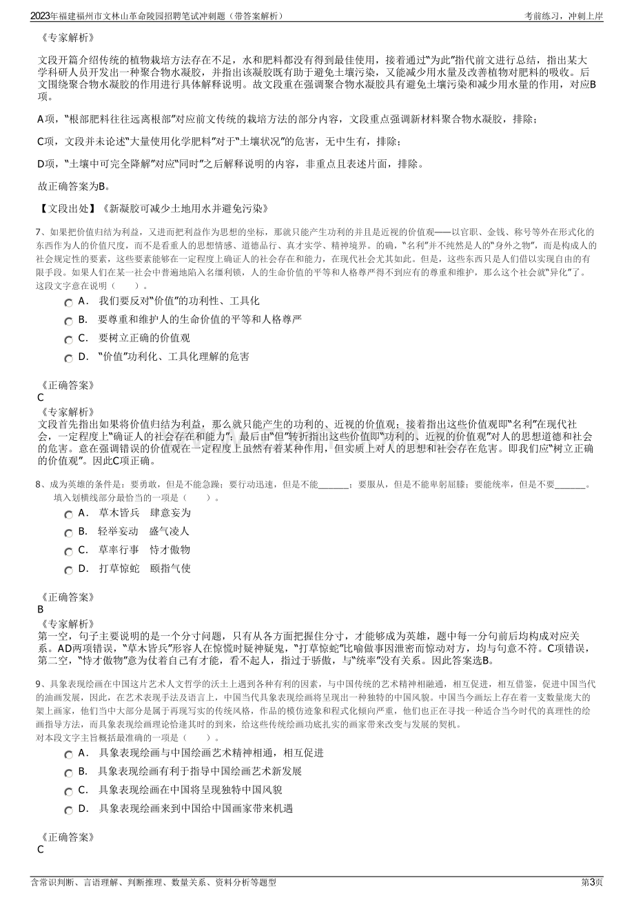 2023年福建福州市文林山革命陵园招聘笔试冲刺题（带答案解析）.pdf_第3页