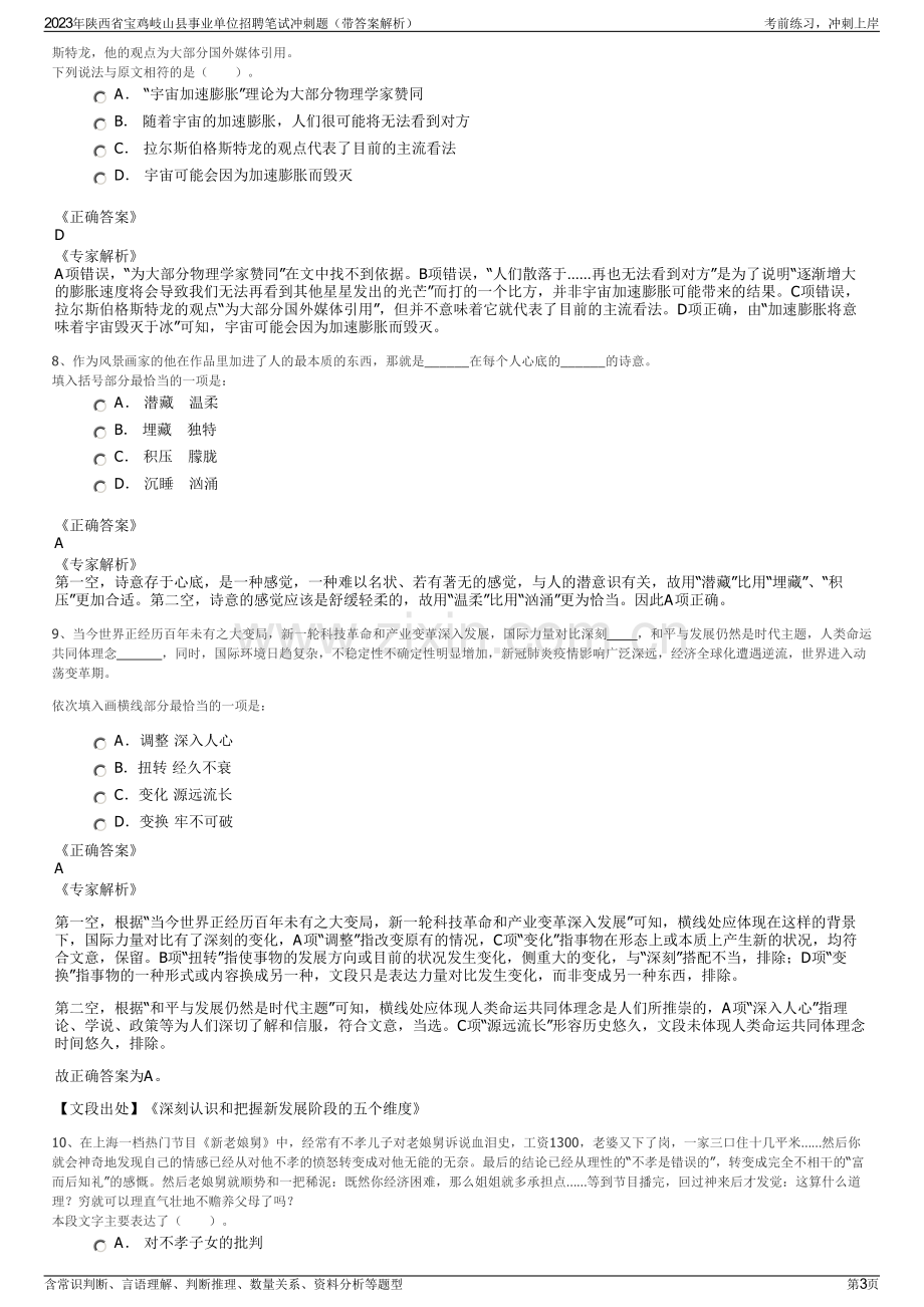 2023年陕西省宝鸡岐山县事业单位招聘笔试冲刺题（带答案解析）.pdf_第3页