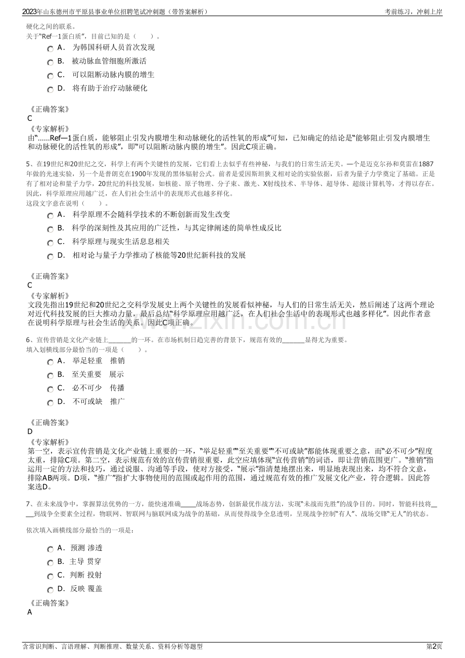 2023年山东德州市平原县事业单位招聘笔试冲刺题（带答案解析）.pdf_第2页