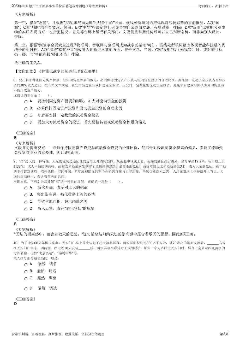 2023年山东德州市平原县事业单位招聘笔试冲刺题（带答案解析）.pdf_第3页