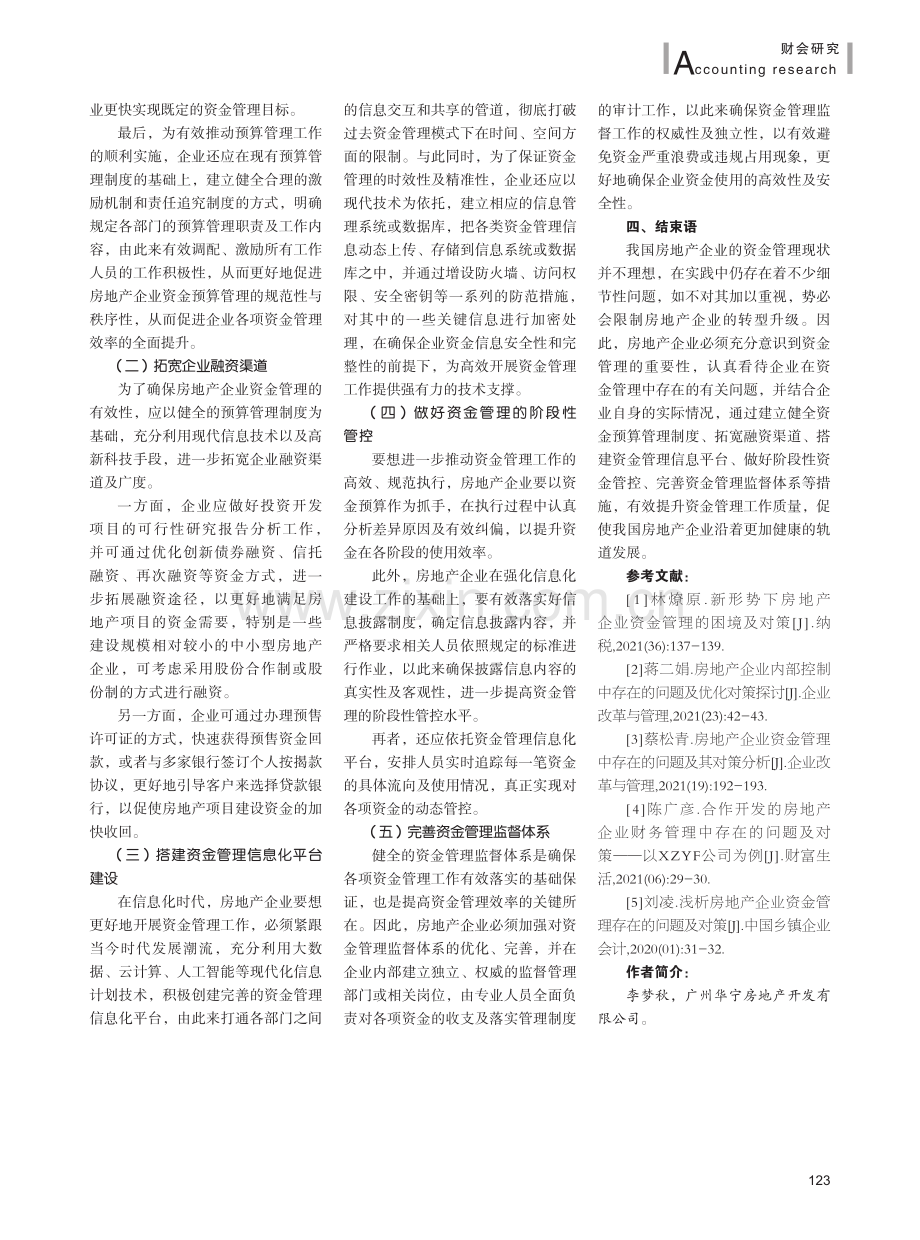 房地产企业资金管理存在的问题及对策.pdf_第3页