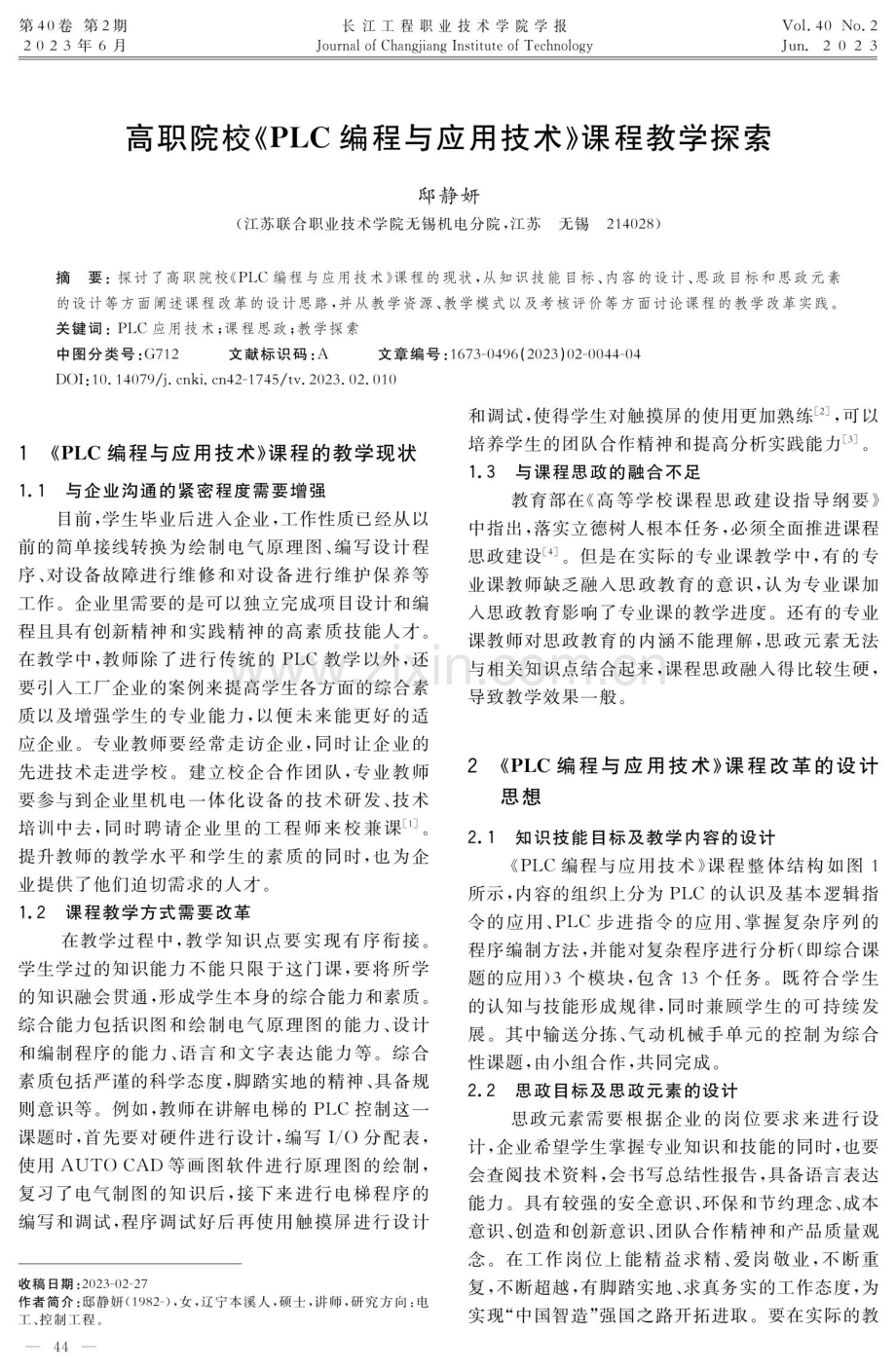 高职院校《PLC编程与应用技术》课程教学探索.pdf_第1页