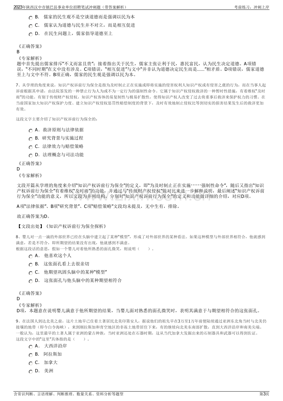 2023年陕西汉中市镇巴县事业单位招聘笔试冲刺题（带答案解析）.pdf_第3页
