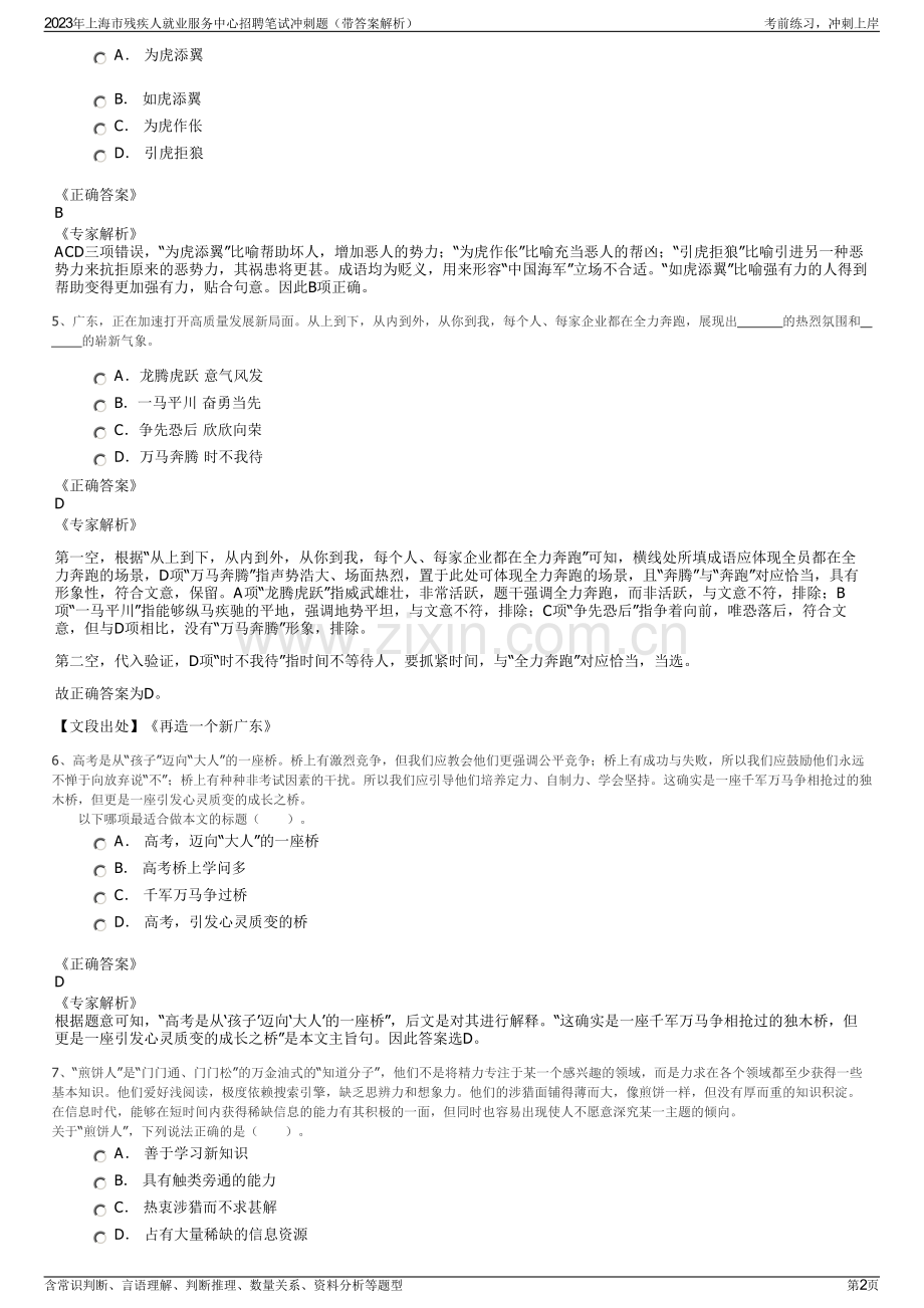 2023年上海市残疾人就业服务中心招聘笔试冲刺题（带答案解析）.pdf_第2页