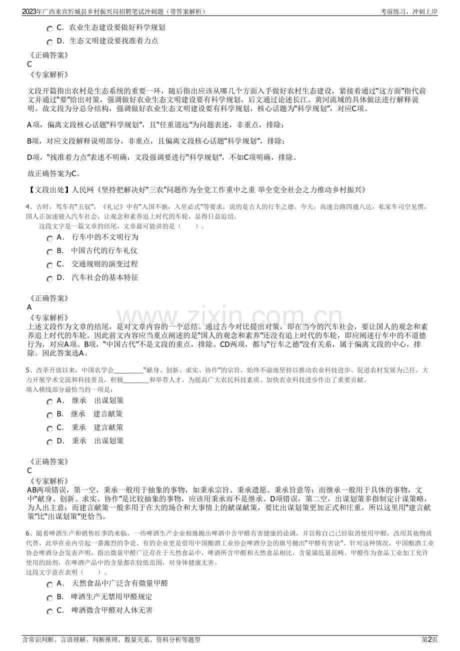 2023年广西来宾忻城县乡村振兴局招聘笔试冲刺题（带答案解析）.pdf_第2页