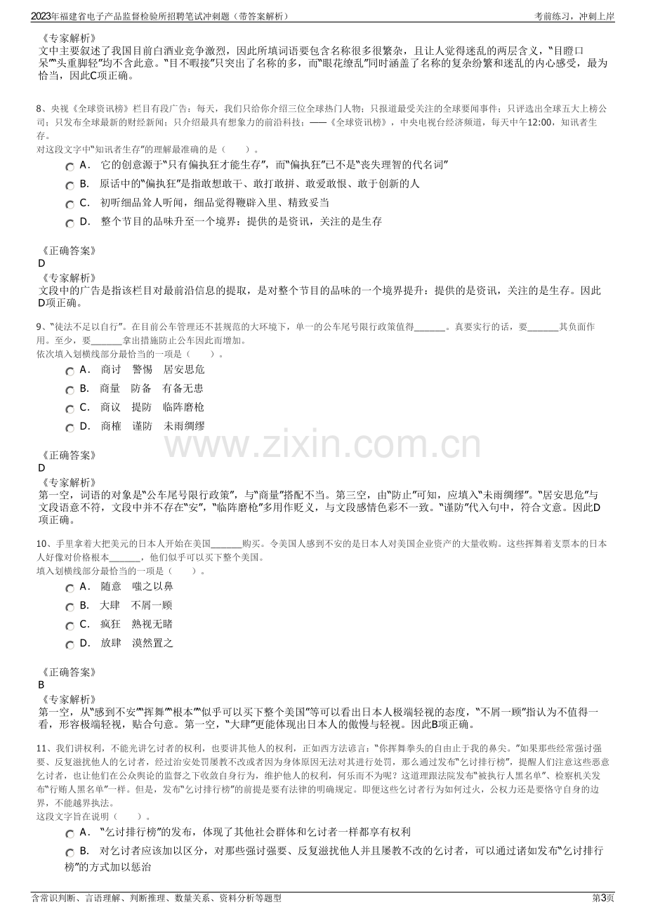 2023年福建省电子产品监督检验所招聘笔试冲刺题（带答案解析）.pdf_第3页