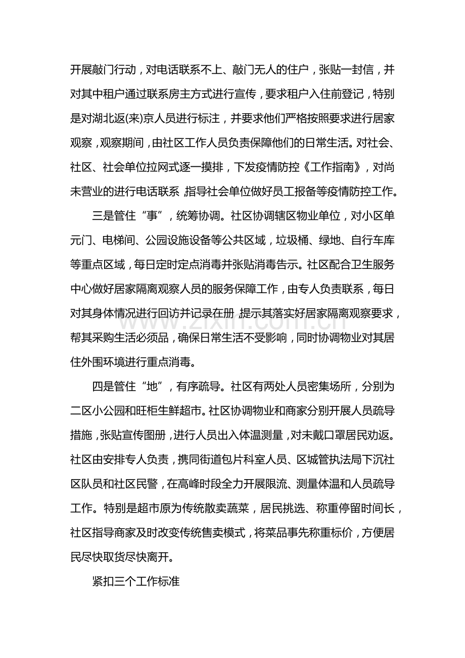 社区青年回家报道支援防疫感谢活动方案.docx_第2页