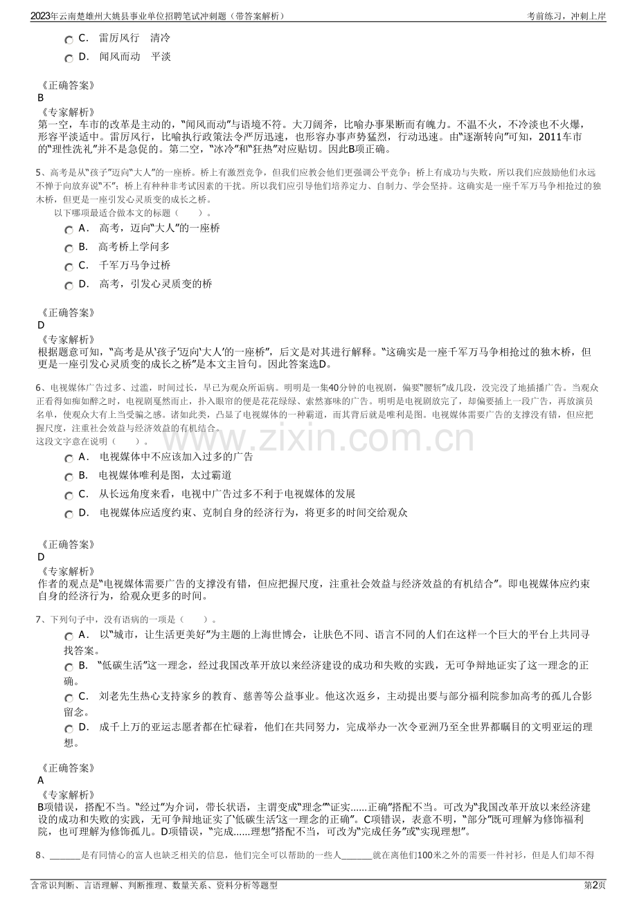 2023年云南楚雄州大姚县事业单位招聘笔试冲刺题（带答案解析）.pdf_第2页