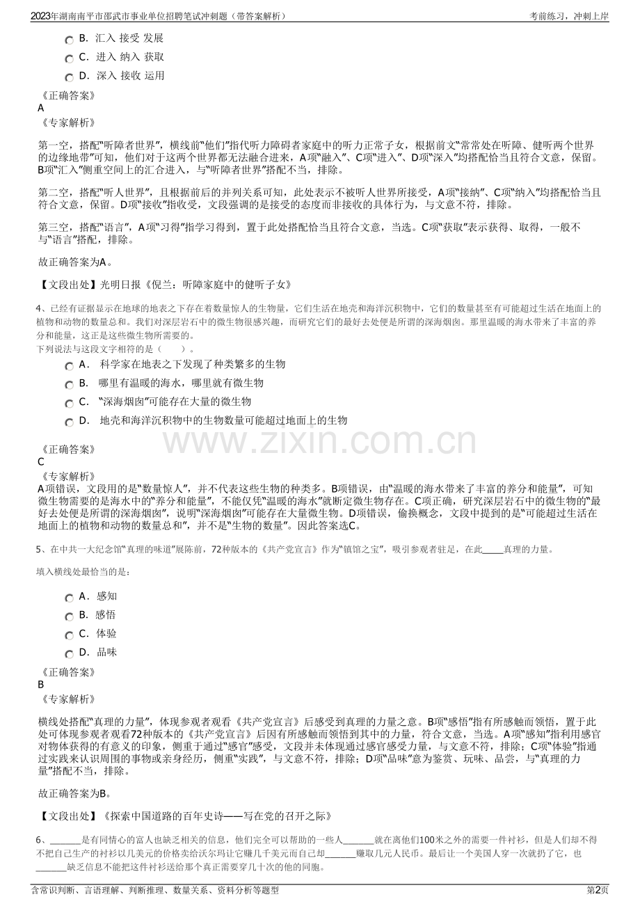 2023年湖南南平市邵武市事业单位招聘笔试冲刺题（带答案解析）.pdf_第2页